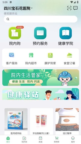 通用健康商城图2