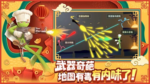 斗斗火柴人图1