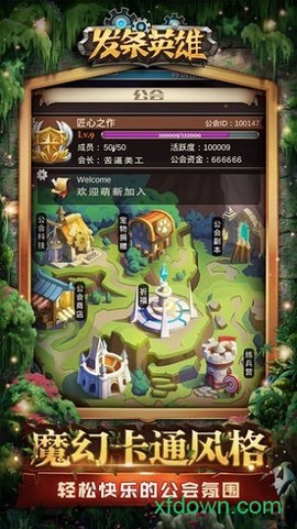 发条英雄图2
