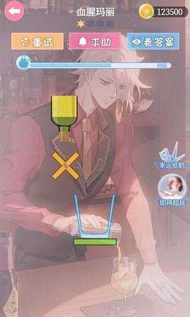 梦幻调酒师[图2]