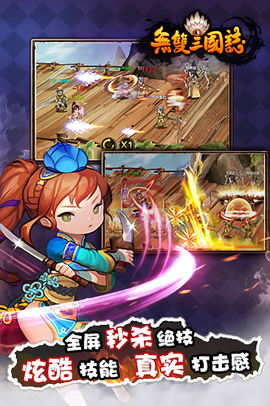 无双三国志星耀版[图1]