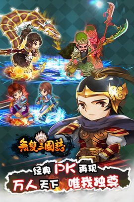 无双三国志星耀版图2