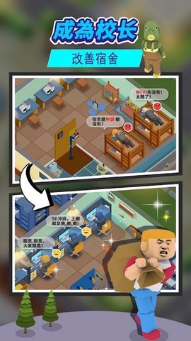 校园模拟器图1
