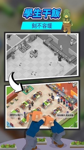 校园模拟器图2