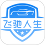 飞驰人生