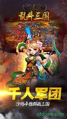 新乱斗三国图2