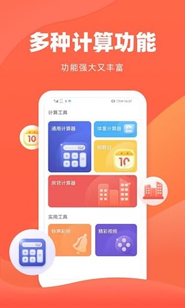 诸葛房贷计算器[图1]
