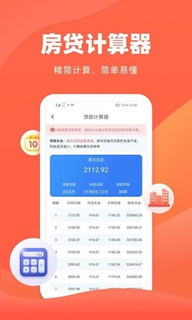 诸葛房贷计算器图1