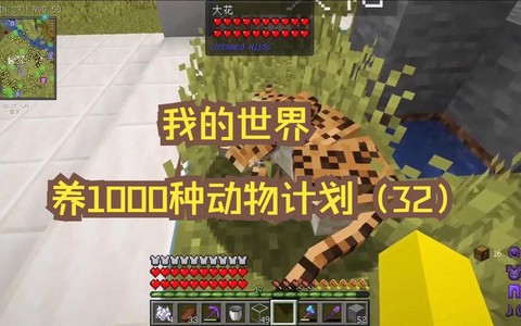 我的世界怎么养殖动物[图2]