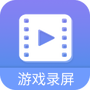 游戏录屏大师