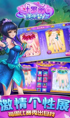 叶罗丽美甲梦幻图2