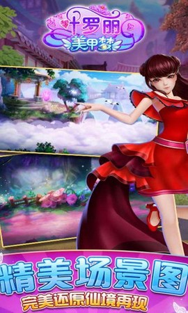 叶罗丽美甲梦幻图3