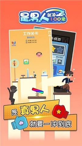 是男人就冲100米图3