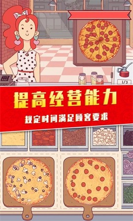 美味的披萨屋[图2]