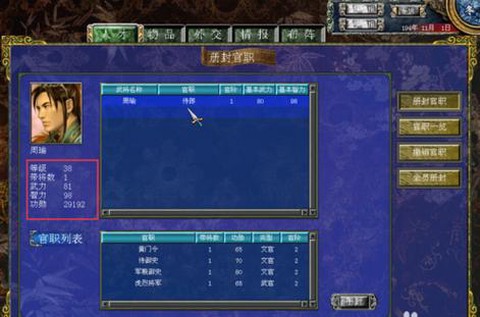 三国群英传如何封官
