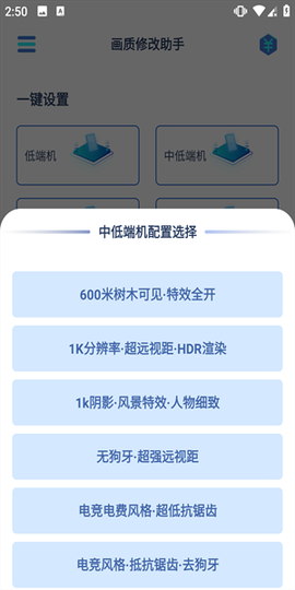 画质修改助手[图3]
