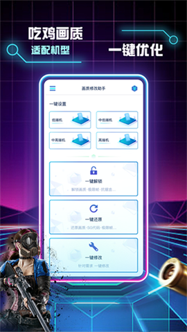 画质修改助手图2