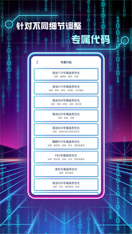 画质修改助手图3