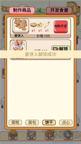 蛋糕店物语[图3]