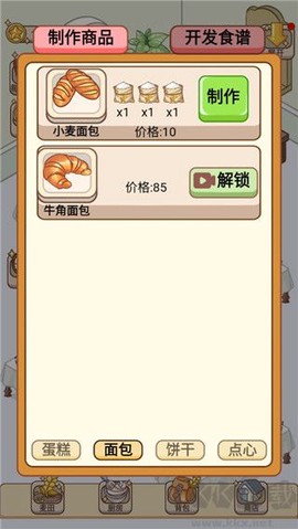 蛋糕店物语图3