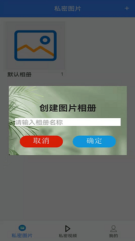隐私加密管家图3