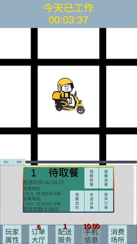 外卖人[图2]