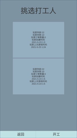 外卖人图2