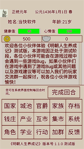 明朝人生养成记[图2]