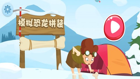 模拟恐龙拼装图1