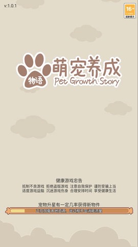 萌宠养成物语[图1]