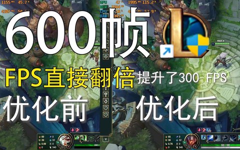 怎么提高英雄联盟fps值[图1]