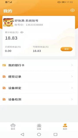 好快满商家版[图1]