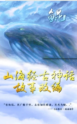 山海经魔教传说图3