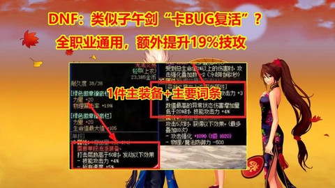 dnf子午怎么换装[图2]