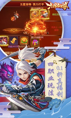 六界仙尊图2