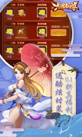 六界仙尊图3