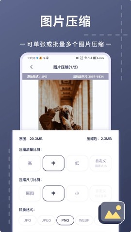 照片视频压缩[图1]