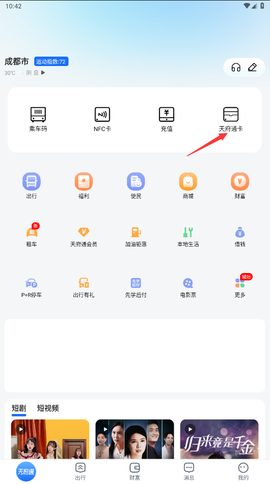 天府通[图1]