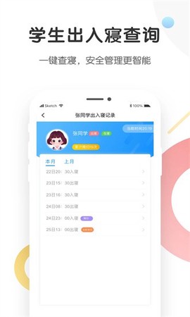 海经院校安宝图1