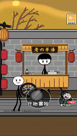 火柴人过大年图3