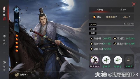 率土之滨荀彧什么位置
