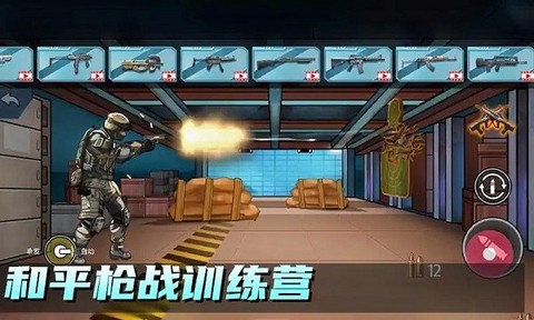 和平枪战训练图1