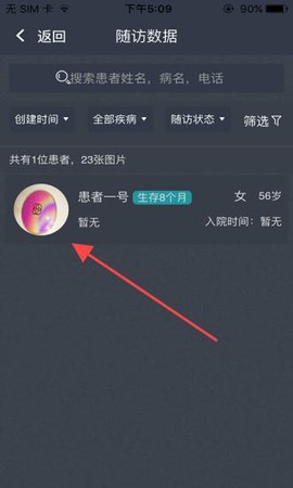 肿瘤指南者医生端[图2]