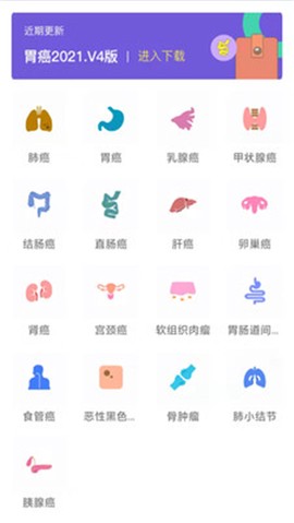 肿瘤指南者医生端图1