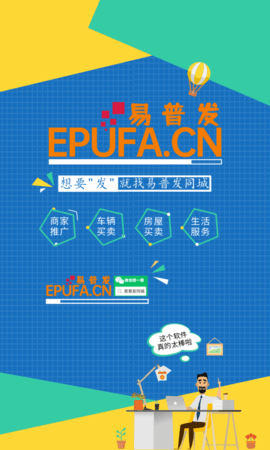 易普发同城图1