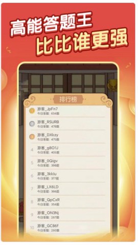 答题解密图2