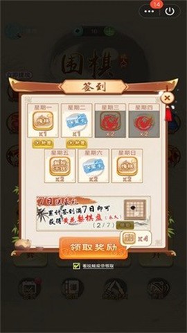 围棋达人图3