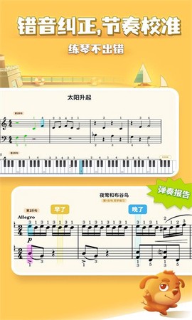 弹琴吧钢琴陪练图1
