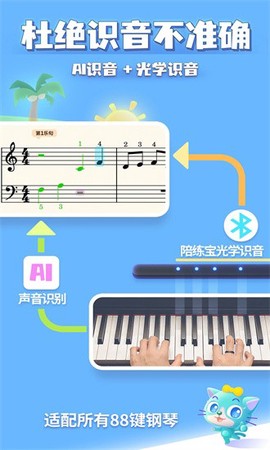 弹琴吧钢琴陪练图3