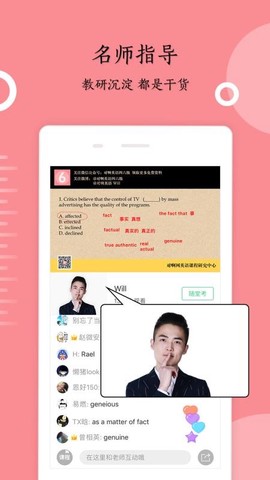 英语六级君图2